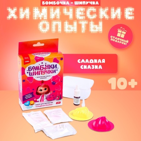 Chemical experiments. Sweet fairy tale
