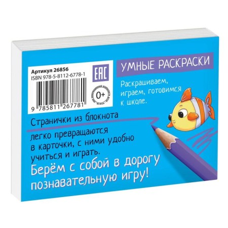 Set. The package is large with IQ games for the development of creative thinking (2-5 years). With a pyramid-7
