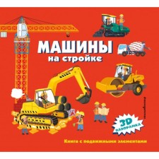 Cars at a construction site