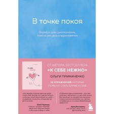 At the point of rest. Vorkbook. Primachenko O.V.