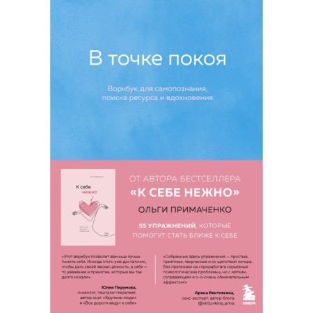 At the point of rest. Vorkbook. Primachenko O.V.