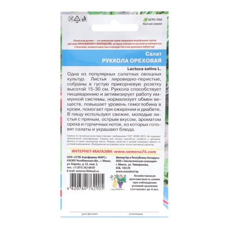 Salad "Orekhovaya", 0.3 g-1