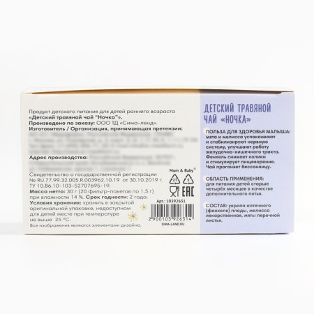 Children's herbal tea m & b, night 4+ month, 20 p-10