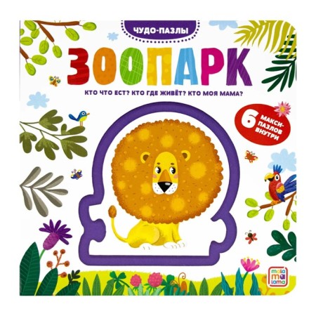 Miracle Puzzles. Book with 1 puzzle "Zoo"