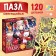 Puzzle luminous "Chinese Christmas", 120 details