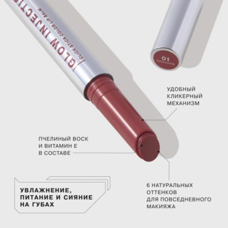 Balm-style lips influence Beauty Inject, tone 01-4