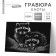 Henot engraving with a metallic effect “Silver” A4