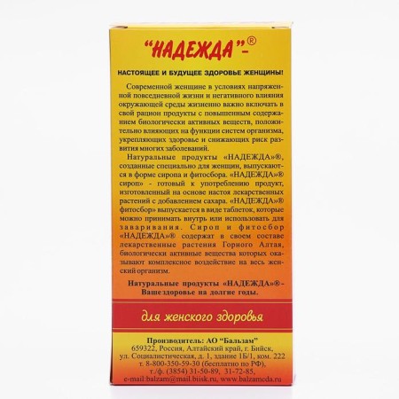 Сироп «Надежда», при мастопатии и симптомах ПМС, для здоровья женщины, 250 мл-2
