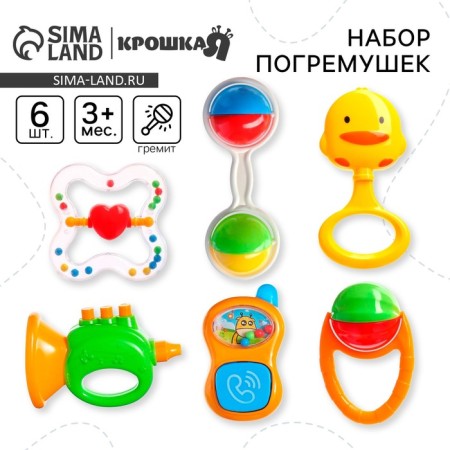 Set of rattles "Happy Baby", 6 pcs, crumb I