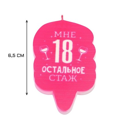 Candle for the cake "I am 18 experience with a joke", 6.5 cm-2