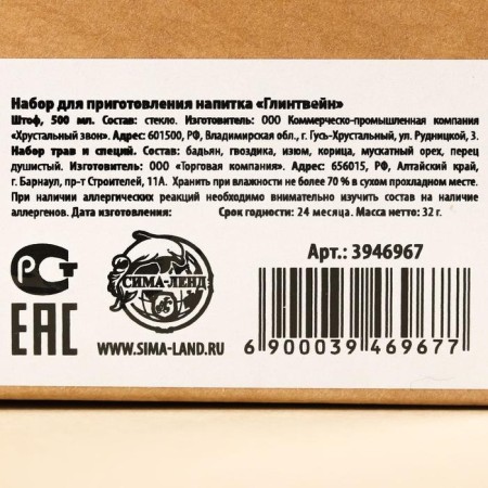 Set for the preparation of the Drink "MULLSTREN": spices 32 g., Shtof 500 ml., Instruction-8