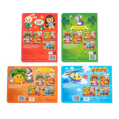 Books with eyes cardboard set "Poems and nursery rhymes for kids", 4 pcs. 10 p.-4