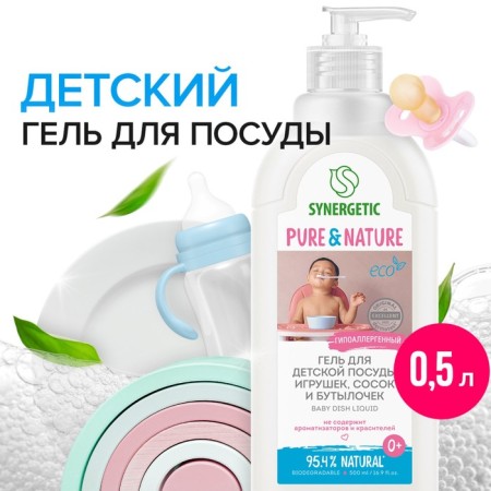 Synergetic dishes wash, for children's dishes, 500 ml