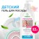 Synergetic dishes wash, for children's dishes, 500 ml