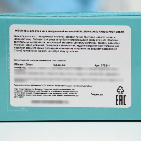 Mizon hands and legs with hyaluronic acid 100ml-3