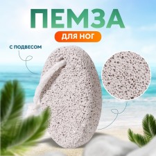 Pumza for pedicure, with a suspension, 7.2 × 5 cm, in a box, white color