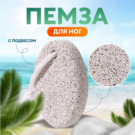 Pumza for pedicure, with a suspension, 7.2 × 5 cm, in a box, white color