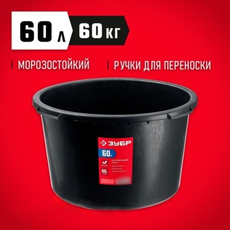 Building basin 06095-65_z03, round, 60 liters