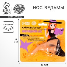 Карнавальный аксессуар "Нос ведьмы"