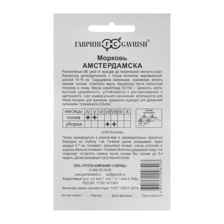 Seed carrots granulir. Amsterdamsk, 300 pcs.-1