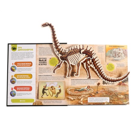 Interactive Encyclopedia "Dinosaurs"-3