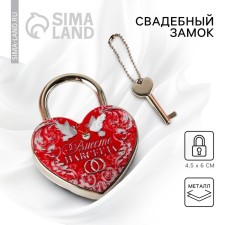 Wedding castle with the key 