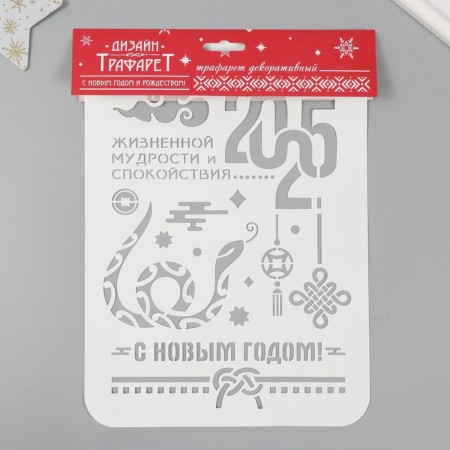 Plastic stencil "Happy New Year 2025. Snake", A4 size-3