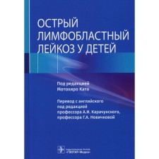 Acute lymphoblastic leukemia in children