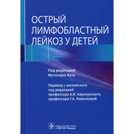 Acute lymphoblastic leukemia in children