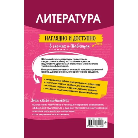 Literature. Visually and affordable. Makhanova E.A.-1