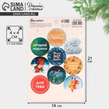 Stickers for gifts 
