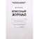 Cool magazine. offset. white. Hard, 5-9 grade