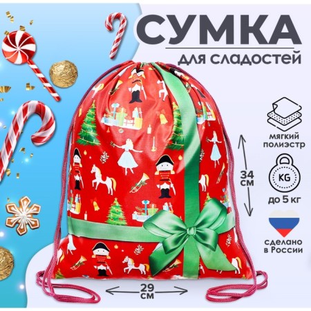 New Year. Bag for sweets 290 x 340 mm "Gift with a bow" (soft polyester density 210d)