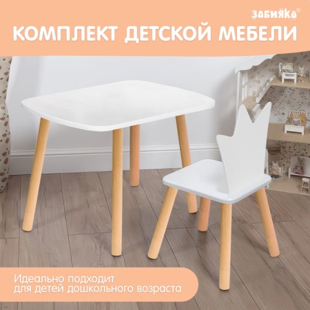 Set of children's "White Crown", table + chair