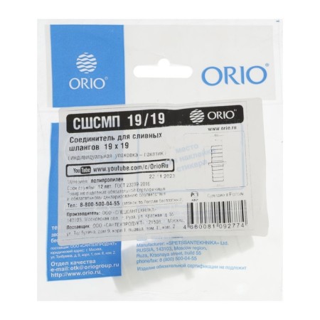 Соединитель ORIO СШСМП-19/19, для сливных шлангов, 19 х 19 мм-1
