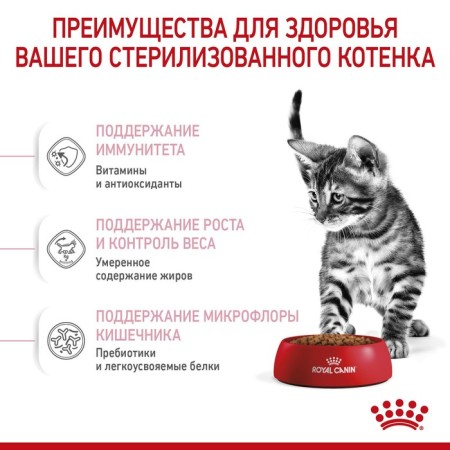 Dry food RC Kitten Sterilized for sterilized kittens, 2 kg-4