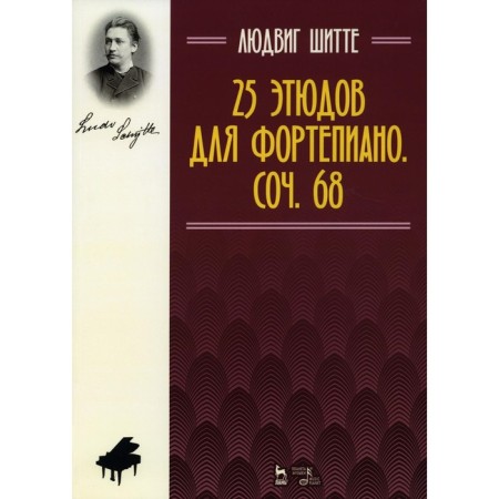 25 sketches for piano. Op. 68. Notes. 5th edition, stereotypical. Shitte L.
