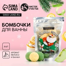 Gift set of cosmetics “Happy New Year!”, Bathbars for a bathtub 6 x 20 g, apple aroma, pure happiness