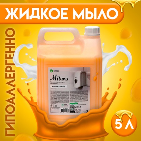 Grass Milana Liquid Cream "Milk and Honey", 5 liters