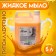 Grass Milana Liquid Cream "Milk and Honey", 5 liters
