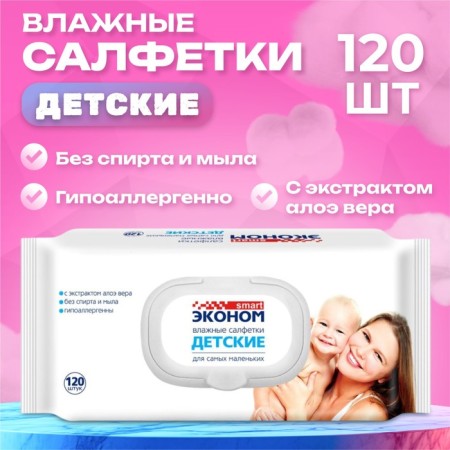 Wet napkins "Economy" Smart, children, 120 pcs