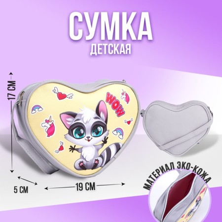 Сумка детская в форме сердца «Енотик», серый/желтый, 19х17х5 см