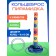 Кольцеброс "Зверек", игра 2 в 1