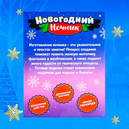 Set for creativity "New Year's nightlight with a toy: Santa Claus"-3