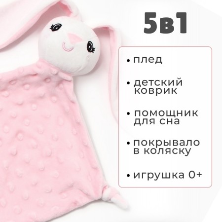 A blanket with a toy Kroshka I "Bunny" 75*90cm, col. pink-2
