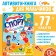 Activati ​​- a book with stickers "Sports for boys"