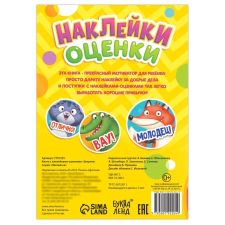 Stickers - Assessments "Beast", 150 stickers-3