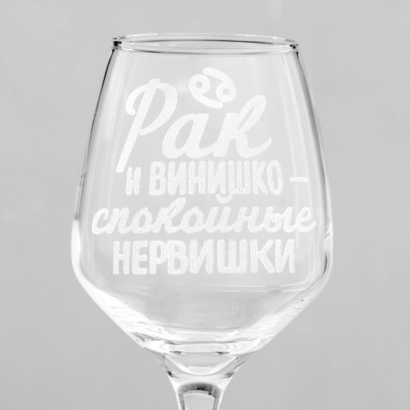 Glass glass "Cancer" engraving, 350 ml-2