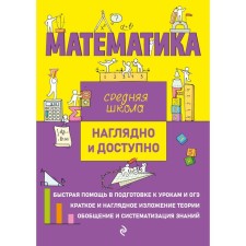 Mathematics. Udalova N.N., Kolesnikova T.A.