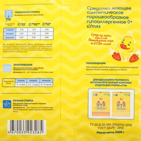 Washing powder for children, 2.4 kg-1